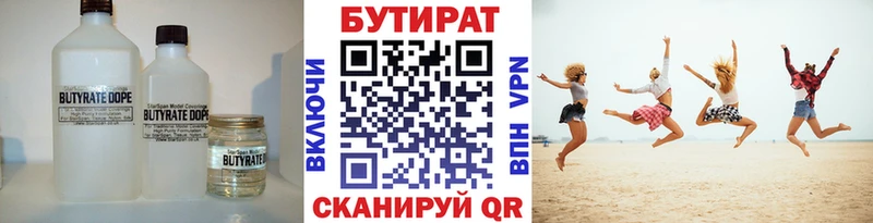 Бутират 1.4BDO  Туринск 