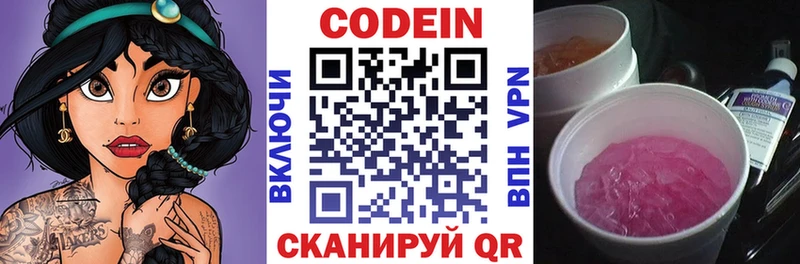 Codein напиток Lean (лин)  Туринск 